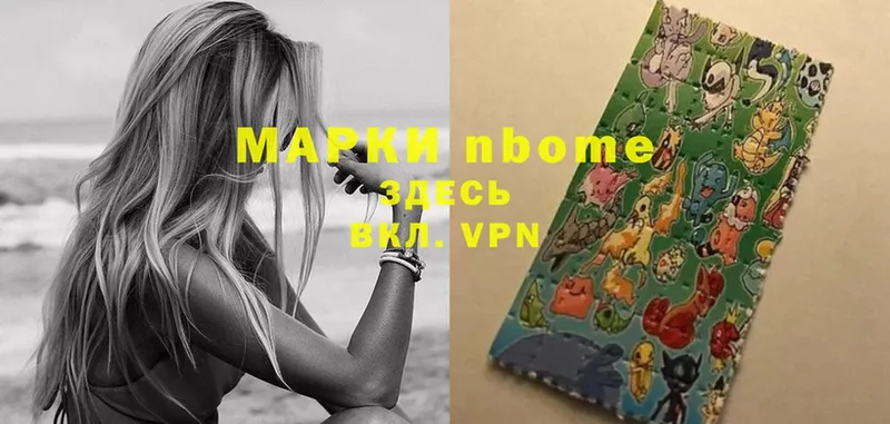 Марки N-bome 1,8мг Богучар